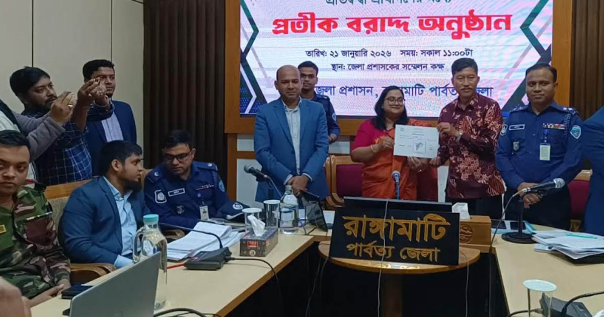 রাঙামাটিতে প্রার্থীদের মাঝে প্রতীক বরাদ্দ