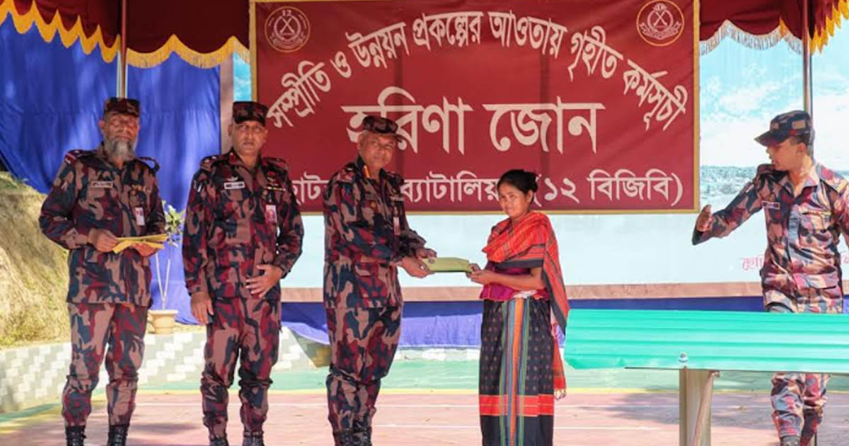 রাঙামাটির সীমান্তবর্তী দুর্গম ছোট হরিণায় বিজিবির মানবিক সহায়তা