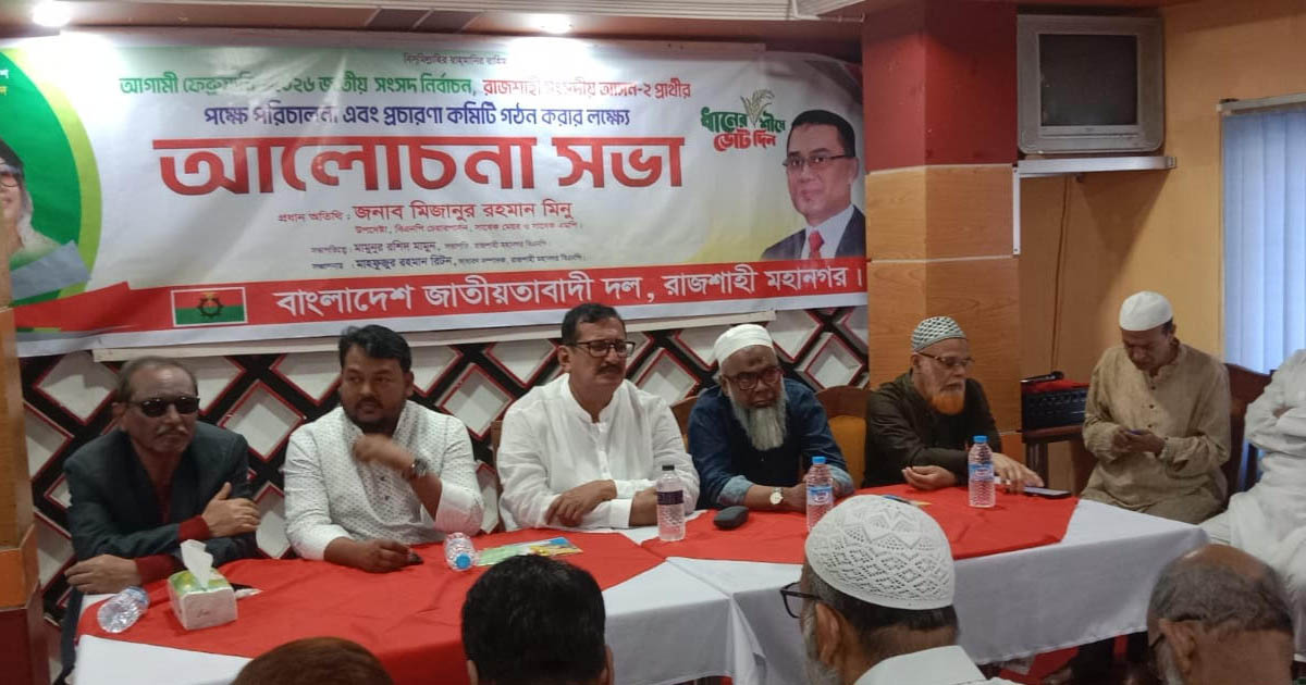 নির্বাচনে আপোষ নয়: মিনু
