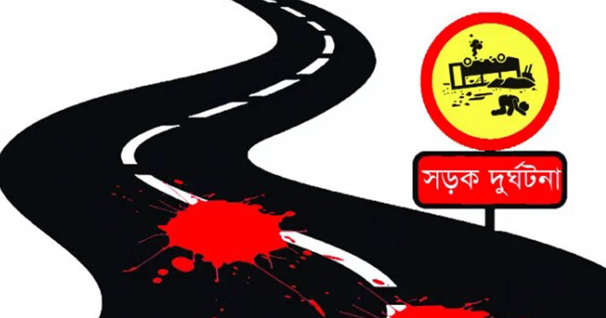 সীতাকুণ্ডে পৃথক দুর্ঘটনায় শিক্ষকের মৃত্যু, আহত ২