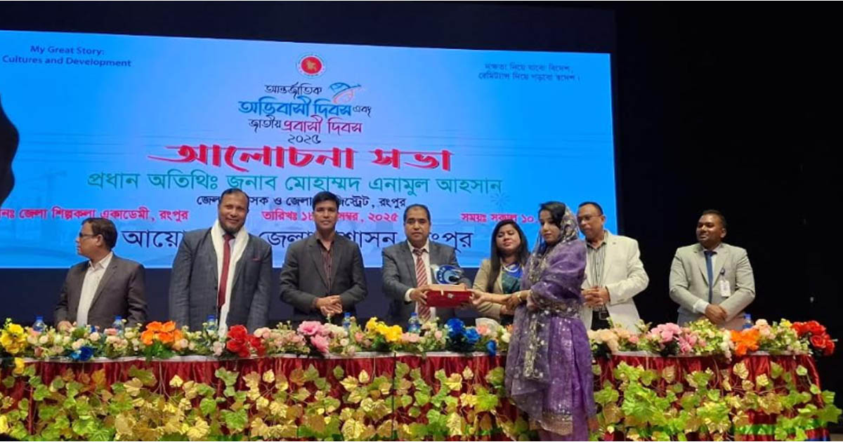 রংপুরে আন্তর্জাতিক অভিবাসী দিবস এবং জাতীয় প্রবাসী দিবস ২০২৫ পালিত