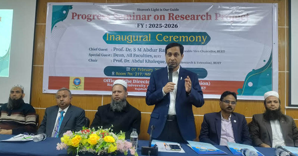 রুয়েটে গবেষণায় লক্ষ্যভিত্তিক কাজের তাগিদ উপাচার্যের