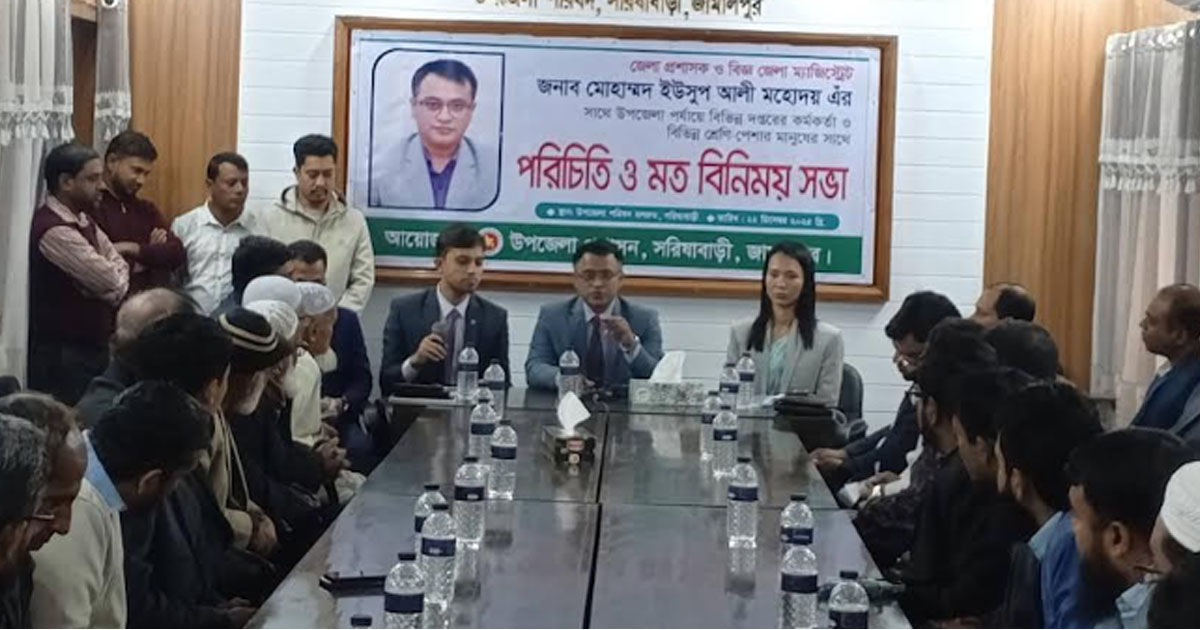 সরিষাবাড়ীতে নবাগত জেলা প্রশাসকের সাথে উপজেলা প্রশাসনের মতবিনিময়