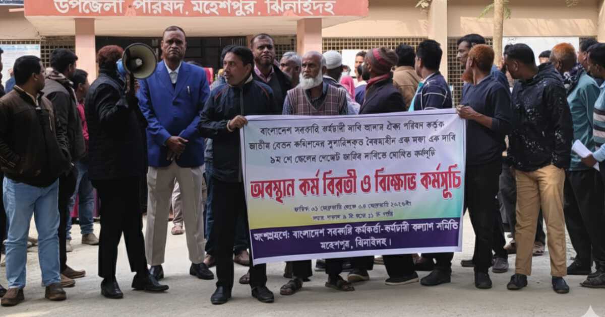 মহেশপুরে ৯ম পে-স্কেলের দাবিতে সরকারি কর্মকর্তাদের কর্মবিরতি