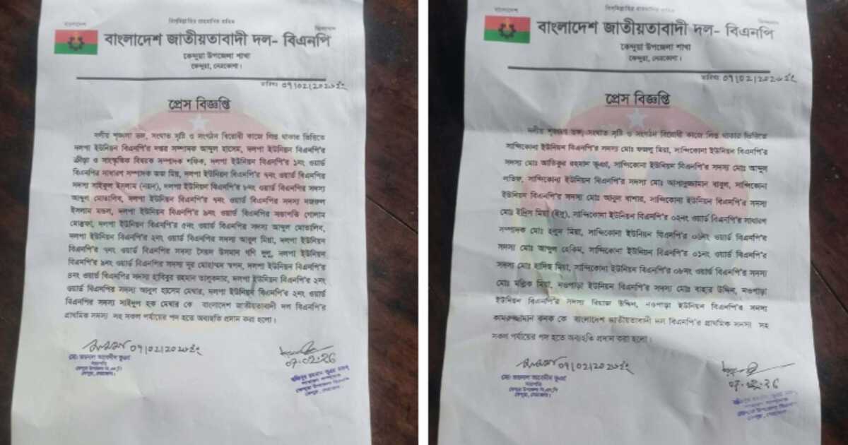 কেন্দুয়ায় বিএনপির ২৭ নেতাকে অব্যাহতি 