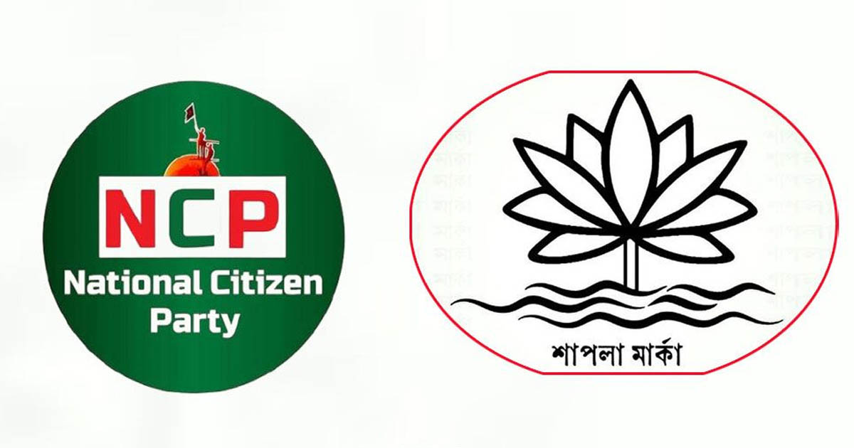 শাপলা প্রতীক পেতে এনসিপি অনড়, ইসিতে আবেদন