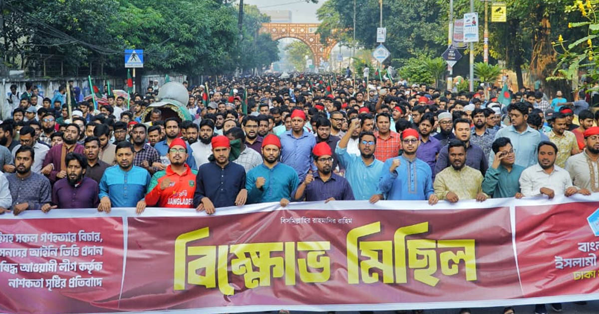 রাজধানীতে ছাত্রশিবিরের বিক্ষোভ মিছিল ও সমাবেশ অনুষ্ঠিত