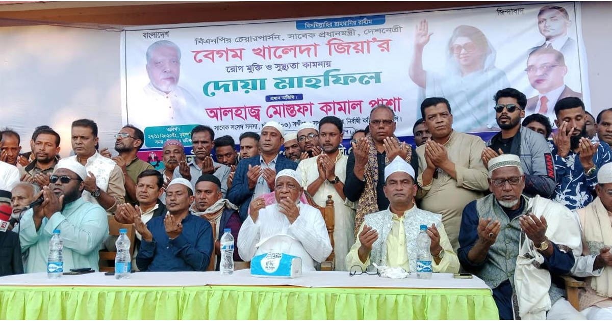 সন্দ্বীপে খালেদা জিয়ার সুস্থতা কামনায় দোয়া মাহফিল