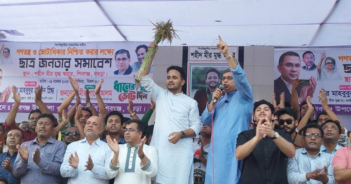 তারেক রহমানের নেতৃত্বে ফ্যাসিবাদী ব্যবস্থা চিরতরে বিলুপ্তি হবে: মীর স্নিগ্ধ