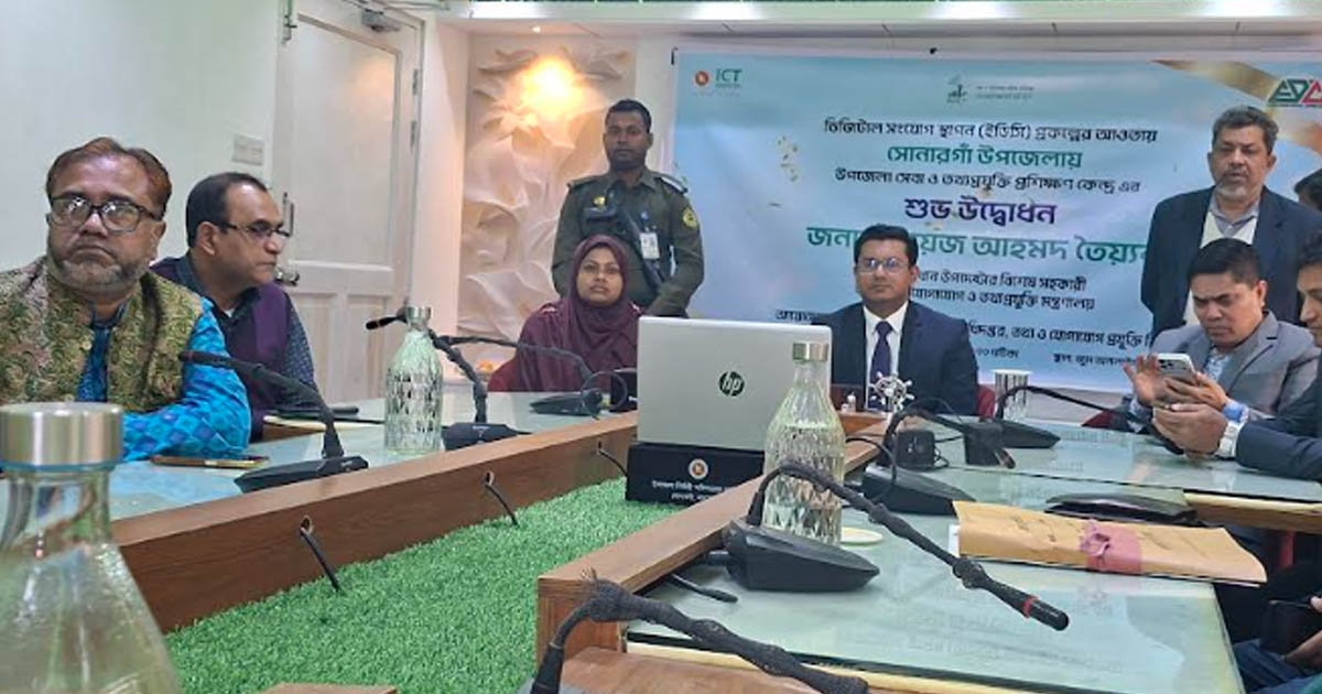 সোনারগাঁয়ে উপজেলা সেবা ও তথ্যপ্রযুক্তি প্রশিক্ষণ কেন্দ্র উদ্বোধন