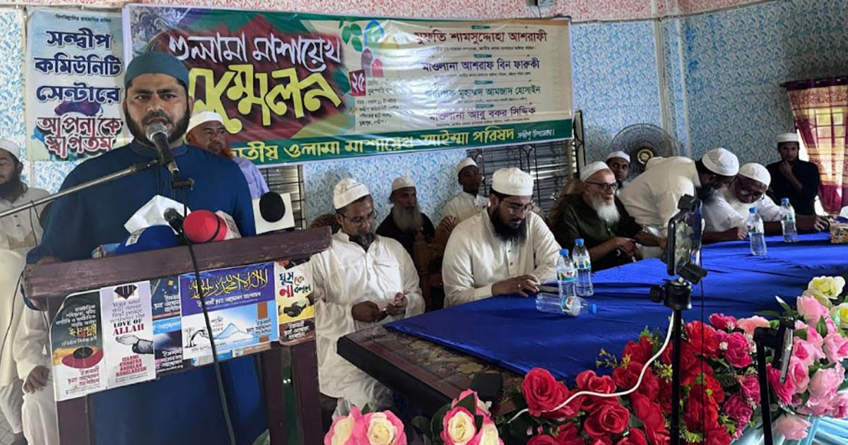 সন্দ্বীপে জাতীয় ওলামা-মাশায়েখ সম্মেলন অনুষ্ঠিত