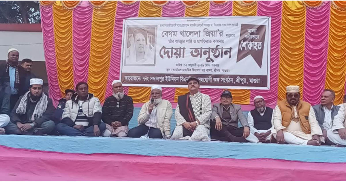 মাগুরার শ্রীপুরে বিএনপির দোয়া মাহফিল
