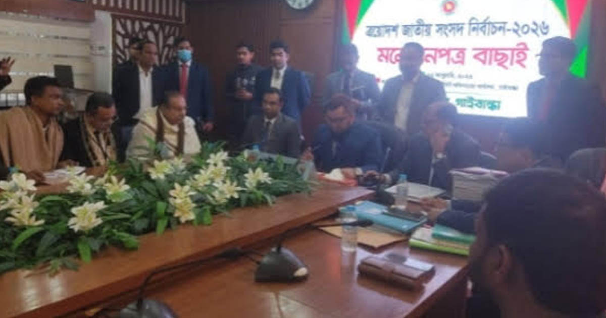 সুন্দরগঞ্জে জামায়াতের প্রার্থীসহ ৫ জনের মনোনয়ন বাতিল