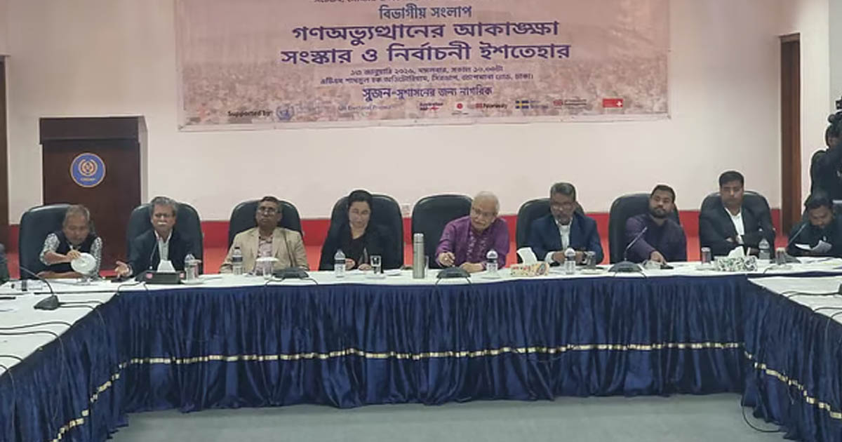 সংস্কারহীন ভোট কি স্বৈরাচারী প্রত্যাবর্তনের পথ?