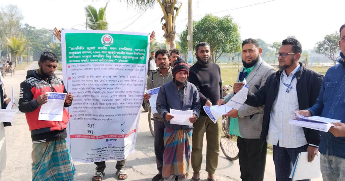 টুঙ্গিপাড়ায় সংবিধান সংস্কার ও জুলাই জাতীয় সনদ নিয়ে নাগরিক মতামত সংগ্রহ