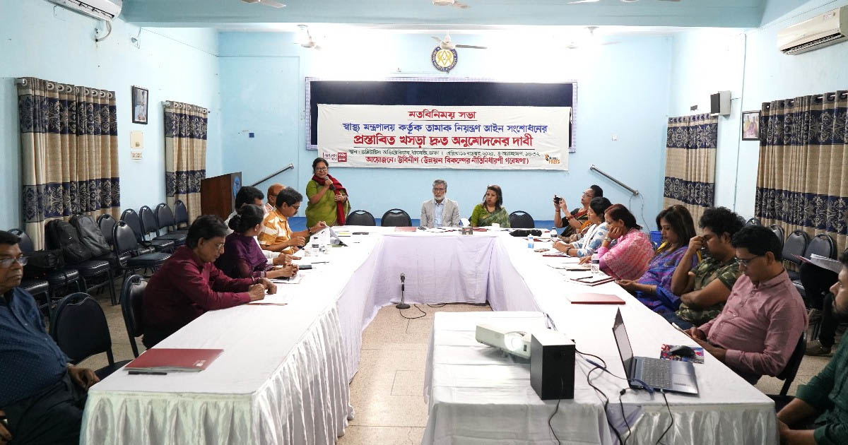 তামাক নিয়ন্ত্রণ আইন দ্রুত সংশোধনের দাবি: উবিনীগের মতবিনিময় সভা