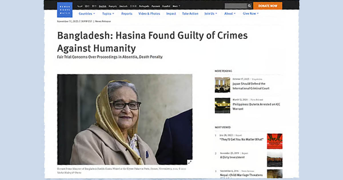 হাসিনা–কামালের মৃত্যুদণ্ড: বিচারপ্রক্রিয়ার মান নিয়ে প্রশ্ন এইচআরডব্লিউর