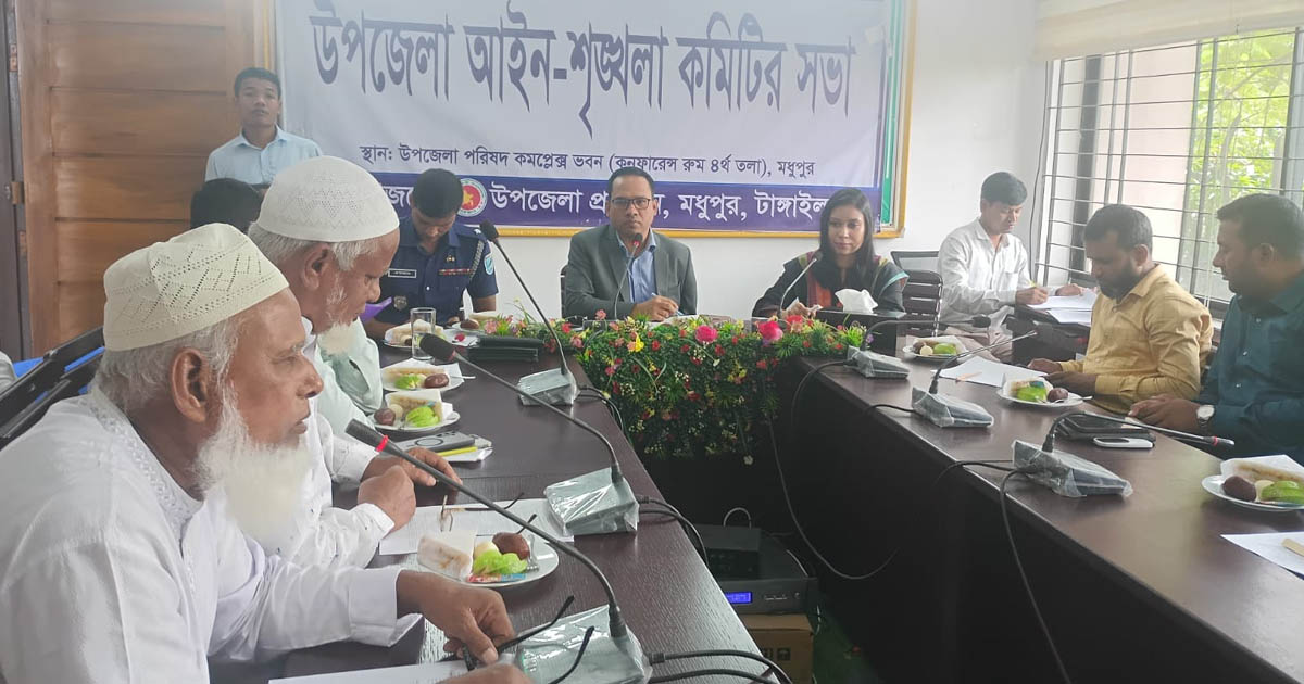 মধুপুরে আইনশৃঙ্খলা কমিটির মাসিক সভা অনুষ্ঠিত