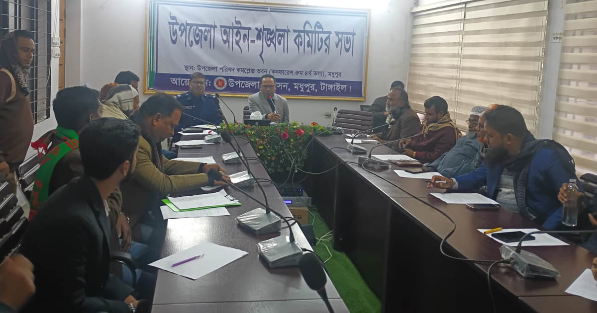 মধুপুরে আইনশৃঙ্খলা কমিটির সভা, যানজট ও অপরাধ নিয়ন্ত্রণে কঠোর হুঁশিয়ারি