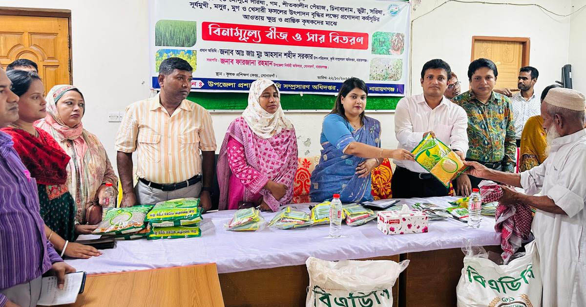 সোনারগাঁয়ে কৃষকদের মাঝে বিনামূল্যে বীজ ও সার বিতরণ