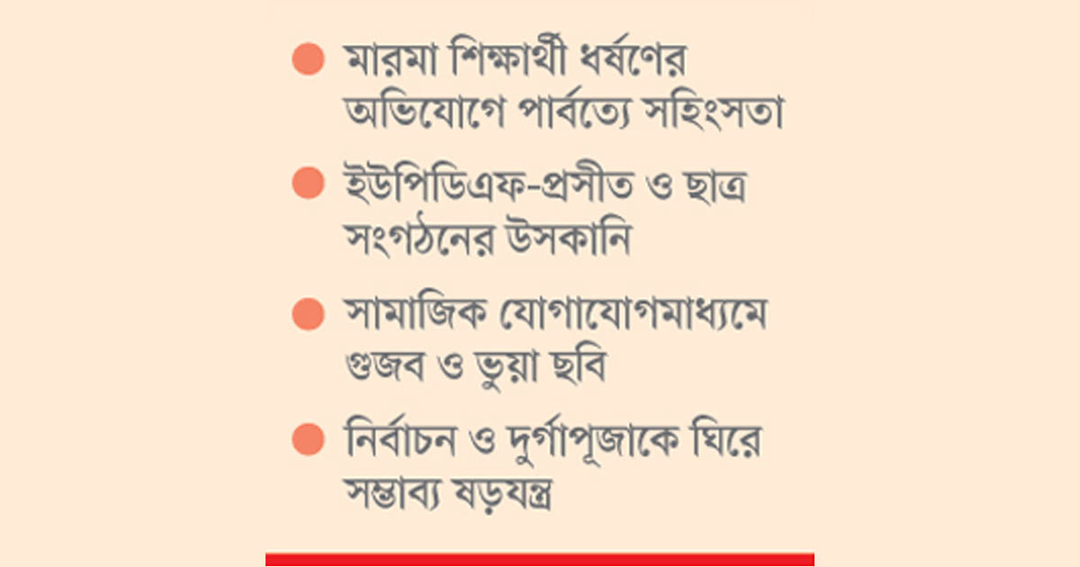 পাহাড়ে সংঘাত বাড়ছে