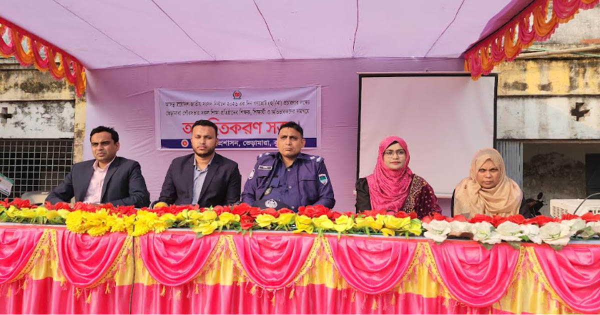 ভেড়ামারায় অবহিতকরণ সভা অনুষ্ঠিত
