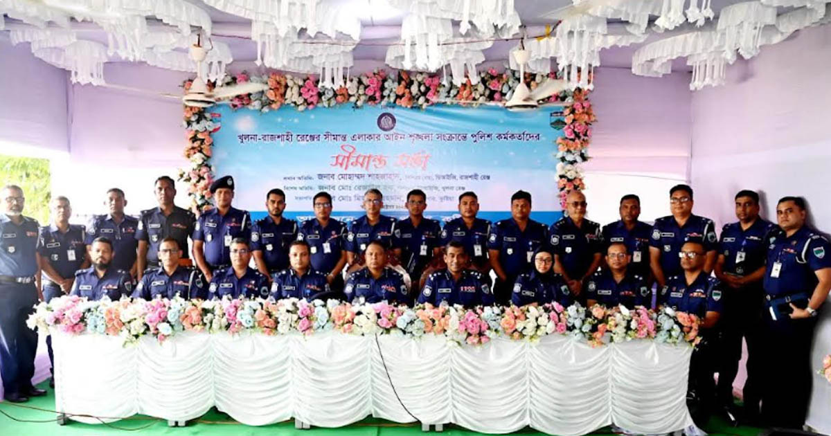 খুলনা-রাজশাহী রেঞ্জের সীমান্তবর্তী এলাকার আইনশৃঙ্খলা সংক্রান্ত সীমান্ত সভা