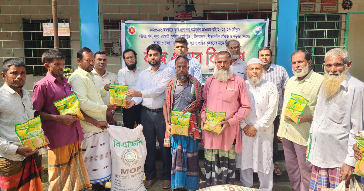 ভেড়ামারায় কৃষকদের মাঝে বিনামূল্যে বীজ ও সার বিতরণ