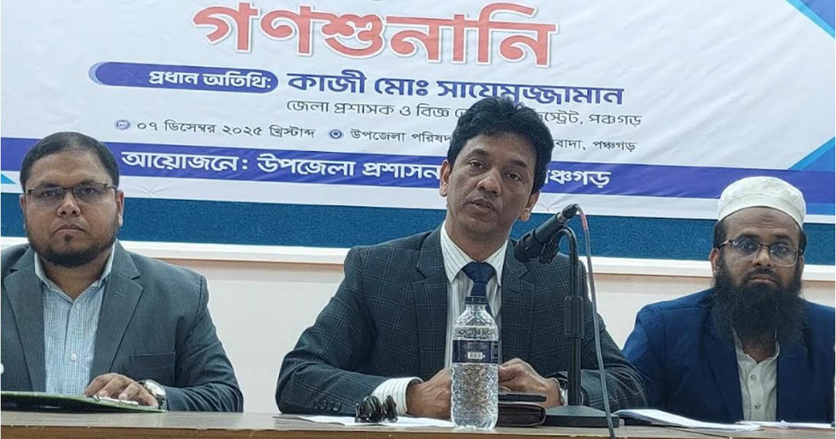 বোদায় জেলা প্রশাসকের গণশুনানি অনুষ্ঠিত