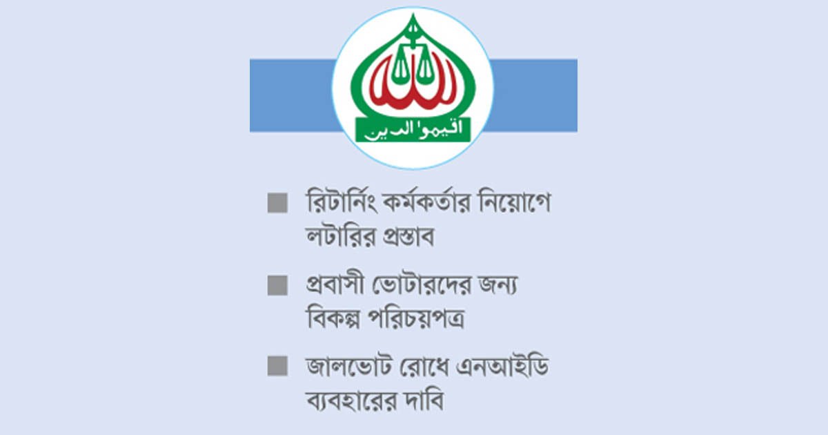 নভেম্বরে গণভোট চায় জামায়াত