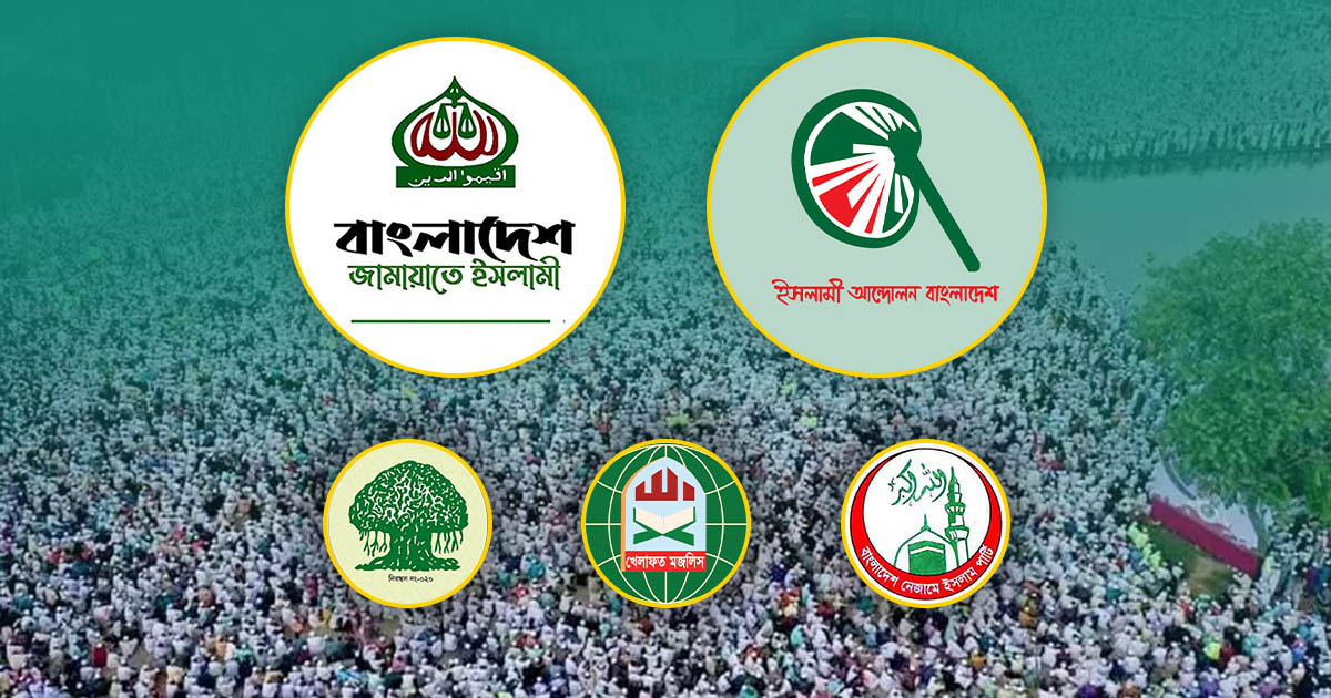 জামায়াত-খেলাফতের ৫ দফা দাবি: রাজনীতিতে নতুন মেরুকরণ