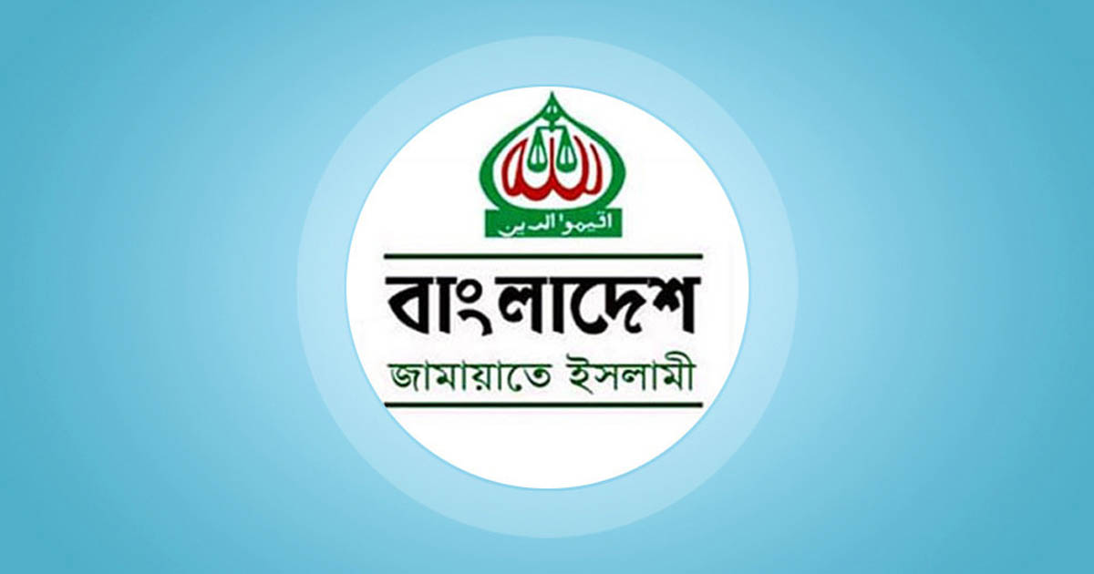 সংসদ নির্বাচনের তফসিল ঘোষণাকে স্বাগত জানালো জামায়াত