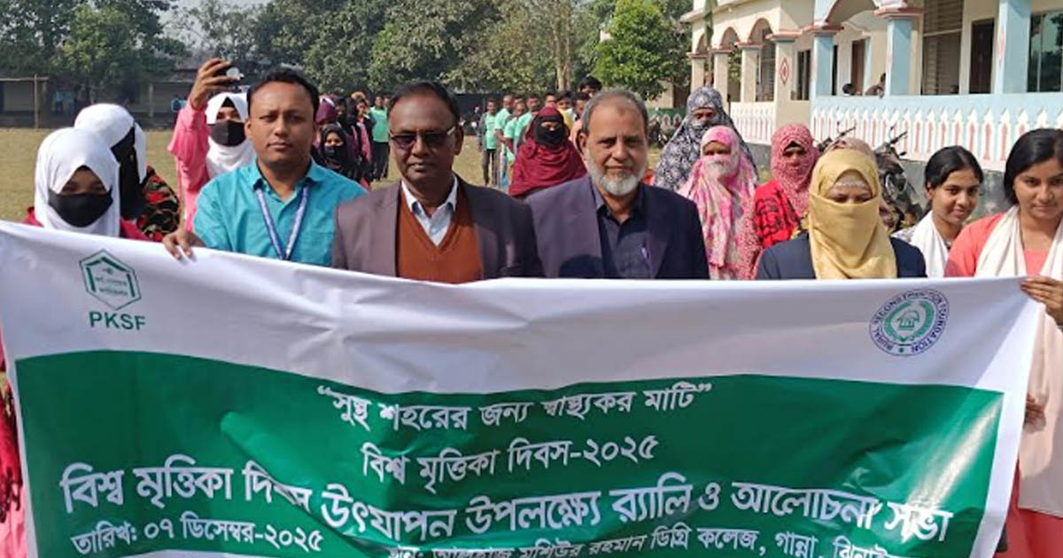 ঝিনাইদহে বিশ্ব মৃত্তিকা দিবস উদযাপন