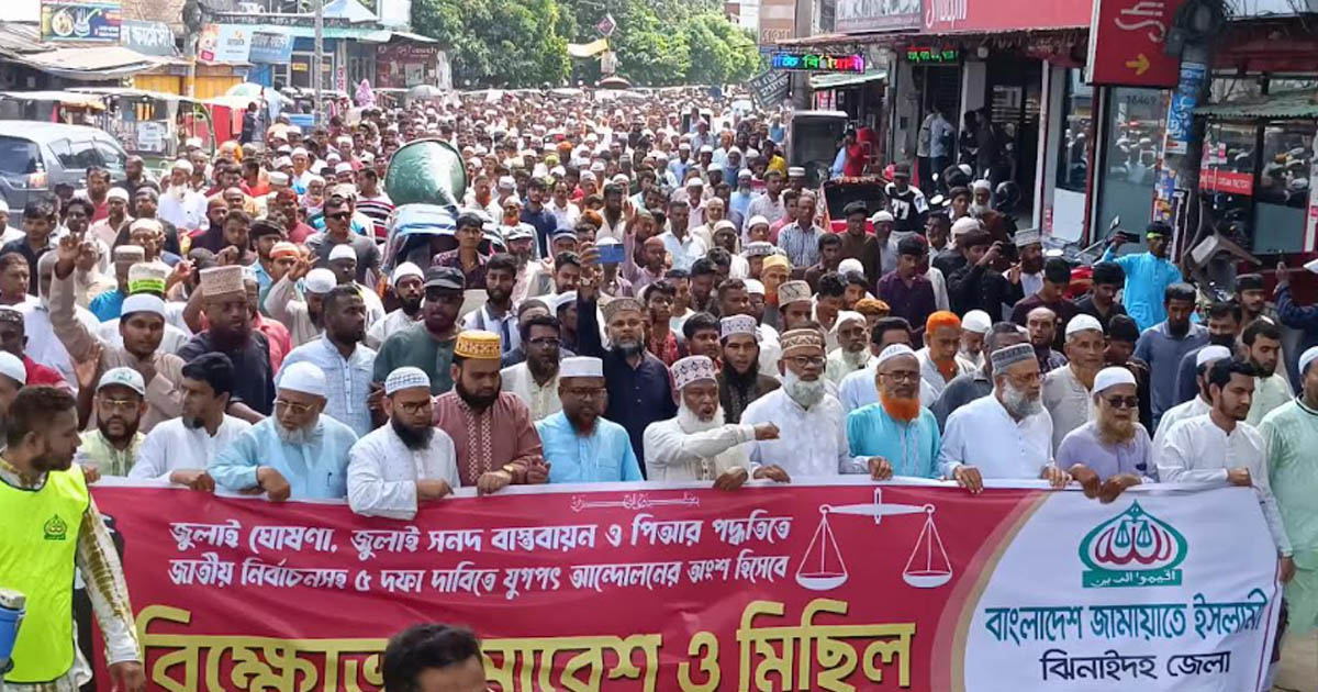 পিআরসহ ৫ দফা বাস্তবায়নের দাবিতে ঝিনাইদহে জামায়াতের বিক্ষোভ