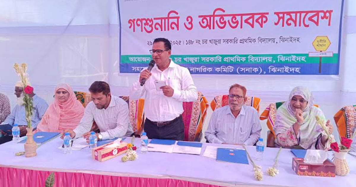 ঝিনাইদহে দুর্নীতি বিরোধী গণশুনানি