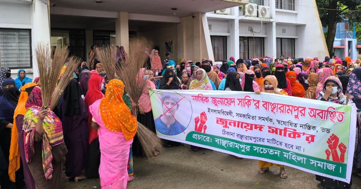 বাঞ্ছারামপুরে জোনায়েদ সাকিকে অবাঞ্ছিত ঘোষণা