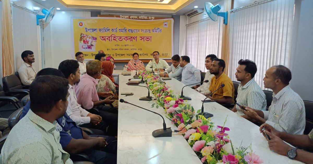 কাউনিয়ায় ফ্যামিলি কার্ড শুমারি বাস্তবায়নে অবহিতকরণ সভা