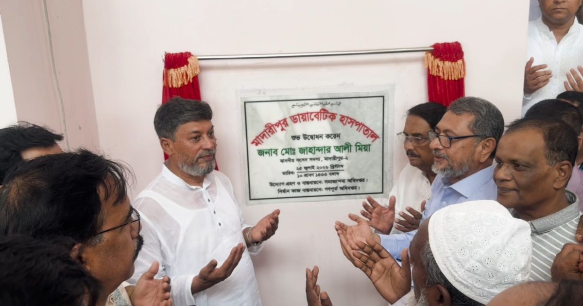 মাদারীপুরে ১২ কোটি টাকা ব্যয়ে ডায়াবেটিক হাসপাতালের উদ্বোধন