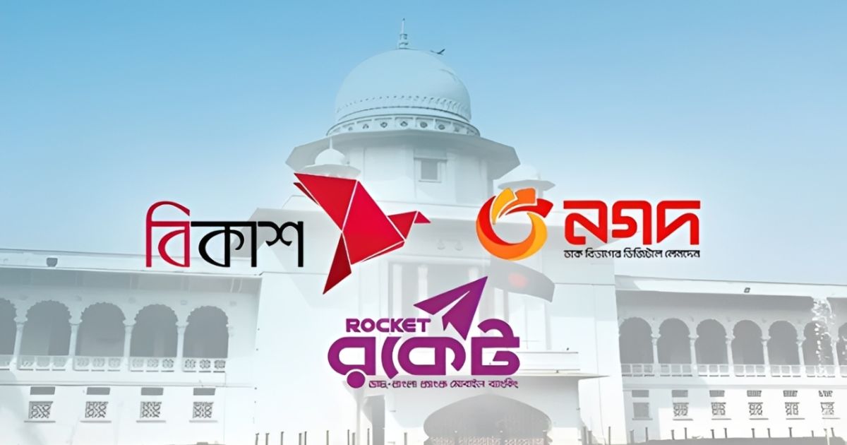 বিকাশ-নগদ-রকেটের অতিরিক্ত চার্জ কেন অবৈধ নয়, জানতে চায় হাইকোর্ট
