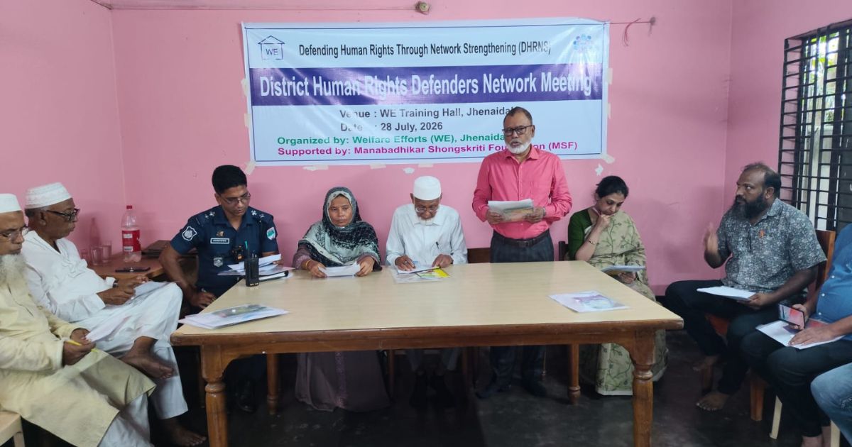 ঝিনাইদহে হিউম্যান রাইটস ডিফেন্ডার নেটওয়ার্ক সভা অনুষ্ঠিত