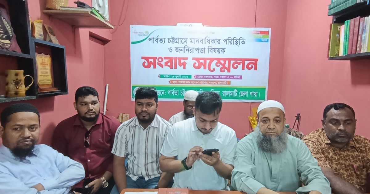 রাঙামাটিতে মানবাধিকার পরিস্থিতি ও জননিরাপত্তা নিয়ে সংবাদ সম্মেলন