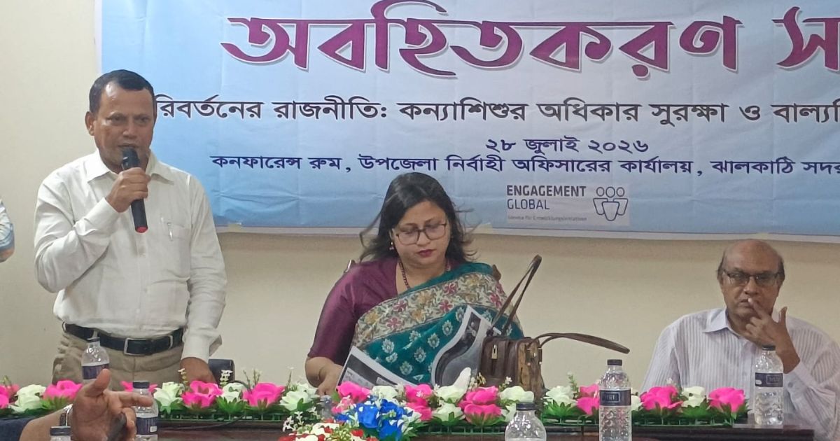 ঝালকাঠিতে কন্যাশিশুর অধিকার ও বাল্যবিবাহ প্রতিরোধে অবহিতকরণ সভা
