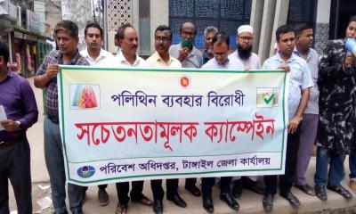 টাঙ্গাইলে পলিথিন ব্যবহারবিরোধী ক্যাম্পেইন