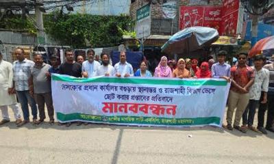 নেসকোর প্রধান কার্যালয় স্থানান্তরের প্রতিবাদে রাজশাহীতে এনসিপির মানববন্ধন