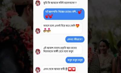 মেসেজে ‘কবুল’ লিখলে কি বিয়ে হয়? জেনে নিন ইসলামের বিধান