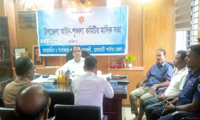 রাজস্থলীতে উপজেলা আইন-শৃঙ্খলা কমিটির মাসিক সভা অনুষ্ঠিত