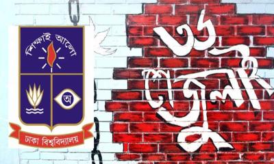 জুলাই আন্দোলনে আহত ঢাবি শিক্ষার্থীদের টিউশন ফি মওকুফ