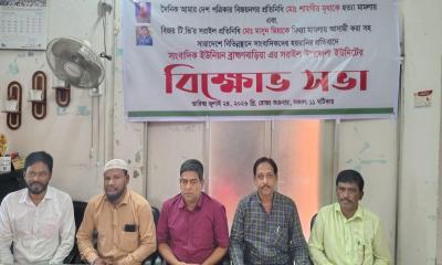 মিথ্যা মামলার প্রতিবাদে সরাইলে সাংবাদিক ইউনিয়নের বিক্ষোভ সভা