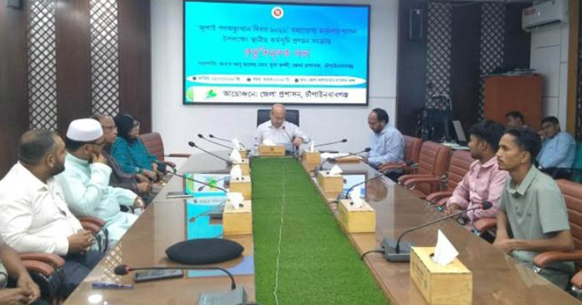 চাঁপাইনবাবগঞ্জে নানা আয়োজনে পালিত হবে ‘জুলাই গণঅভ্যুত্থান দিবস’