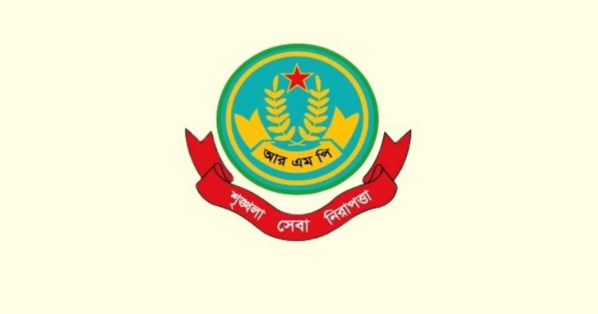এসআই রাজু মিয়ার বিরুদ্ধে অভিযোগ ভিত্তিহীন, আইনি ব্যবস্থা নেওয়ার হুঁশিয়ারি আরএমপির